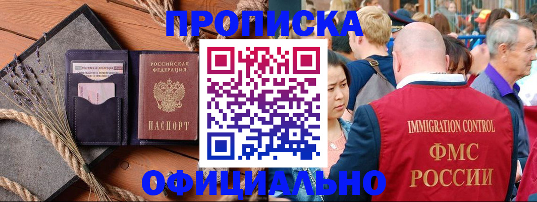 прописка регистрация в Хасавюрте