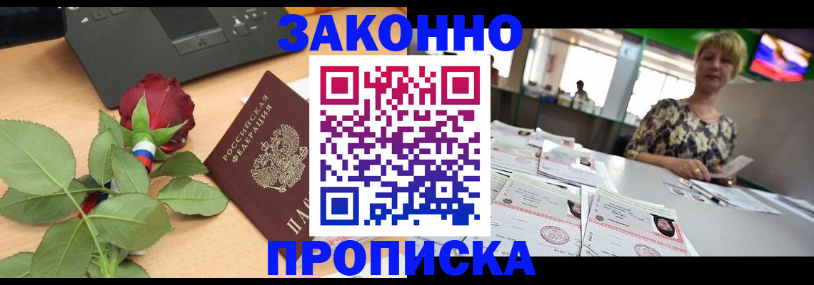 прописка гарантия в Хасавюрте