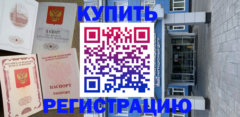 временная регистрация недорого в Хасавюрте